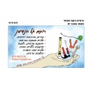 רותם גל