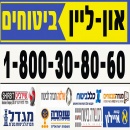 און ליין ביטוחים