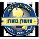 מנעולן בחולון - פורץ מנעולים בחולון, 24 שעות