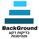 BackGround - בדיקת רקע ומהימנות