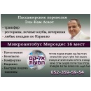 אל-קם הסעות