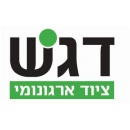 דגש ציוד ארגונומי