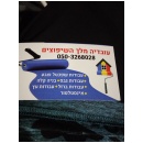 עובדיה מלך השיפוצים