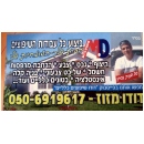 דודו שיפוצים כלליים