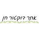 אתר דוקטור חן