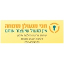 חגי עדרי - מנעולן מומחה