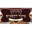 מרבד הקסמים