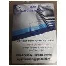 אגם ניהול ואחזקות מבנים