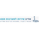 אדיב שרות למערכות ספא