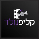 קליפ נולד - אולפן הקלטות