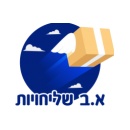 א.ב שליחיות