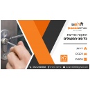 אברהם המנעולן