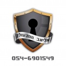 אליאב המנעולן