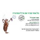 א.א פתרונות הדברה