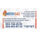 DMITRYGAZ רמה2