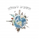 חדר בריחה נייד ״מסביב לעולם״