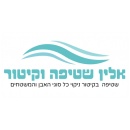 אלין שטיפה בקיטור