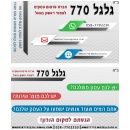 גלגל 770 - חברת פרסום עסקים לעמוד ראשון בגוגל