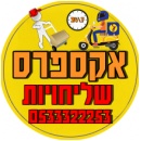 אקספרס שליחויות באר שבע והסביבה