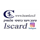 אל אס קארד כרטיסי מועדון