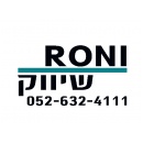 רוני שיווק
