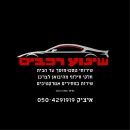 שינוע רכבים