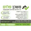משכן פלוס