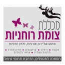 פרפרים המרחב הרוחני צומת רוחניות