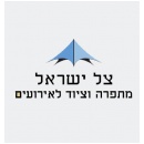 צל ישראל מתפרה וציוד לאירועים