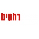 יהודה רחמים