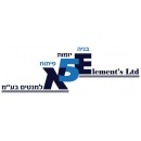 איטום חמשת האלמנטים