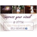 אודליה ש צילום ויחצ