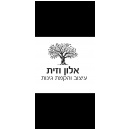 אלון וזית