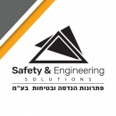 פתרונות הנדסה ובטיחות בע"מ