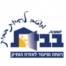 עמותת  בבית