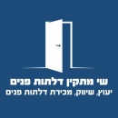 שי מתקין דלתות פנים. יעוץ, שיווק, מכירת דלתות פנים
