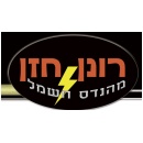 רונן חזן - מהנדס חשמל