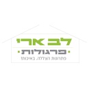 לב ארי פרגולות