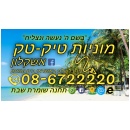 מוניות טיק טק