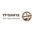 בראונפילד - מזון וציוד לכלבים וחתולים