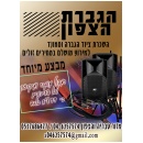 הגברת הצפון- השכרת ציוד הגברה