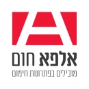 אלפא חום - מערכות חימום לבית