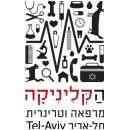 הקליניקה מרפאה וטרינרית
