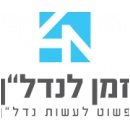 זמן לנדלן