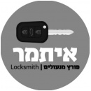 איתמר מנעולן רכב בדרום