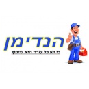 הנדימן מ 50 שר שרות עם אחריות