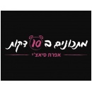 אפרת סיאצי - מתכונים ב 10 דקות
