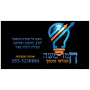 משה חמד