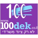 www.100dek.co.il