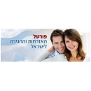 פורטל האזרחות וההגירה לישראל